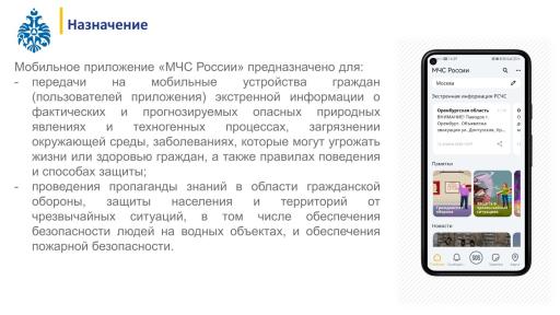 МЧС России разработало уникальное мобильное приложение, призванное стать вашим личным помощником в чрезвычайной ситуации. image 2