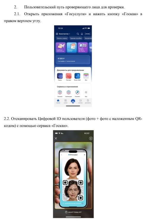 Как применять сервис «Цифровой ID» в национальном мессенджере «MAX» image 3