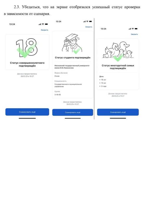 Как применять сервис «Цифровой ID» в национальном мессенджере «MAX» image 4