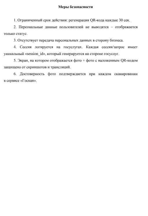 Как применять сервис «Цифровой ID» в национальном мессенджере «MAX» image 5