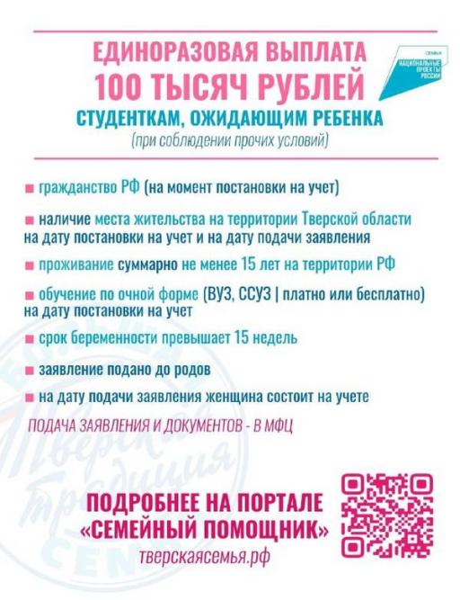 Национальный проект «семья»: новыe меры поддержки в тверской области  image 1