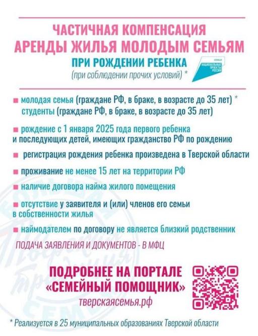 Национальный проект «семья»: новыe меры поддержки в тверской области  image 4