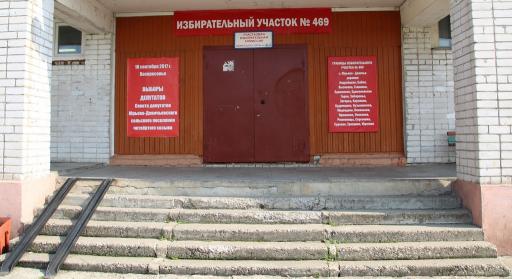 Итоги единого дня голосования в Конаковском районе image 4